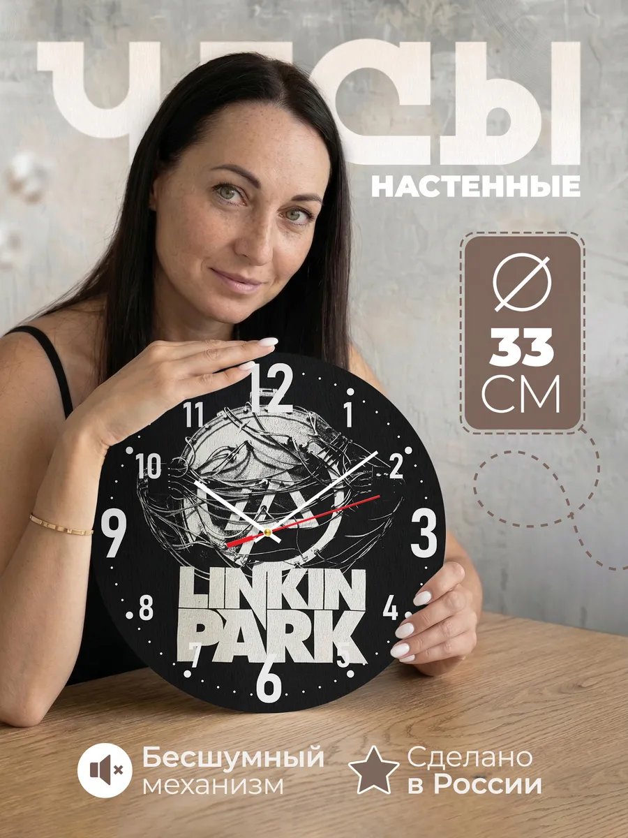 Часы настенные "Американская рок-группа Linkin Park"
