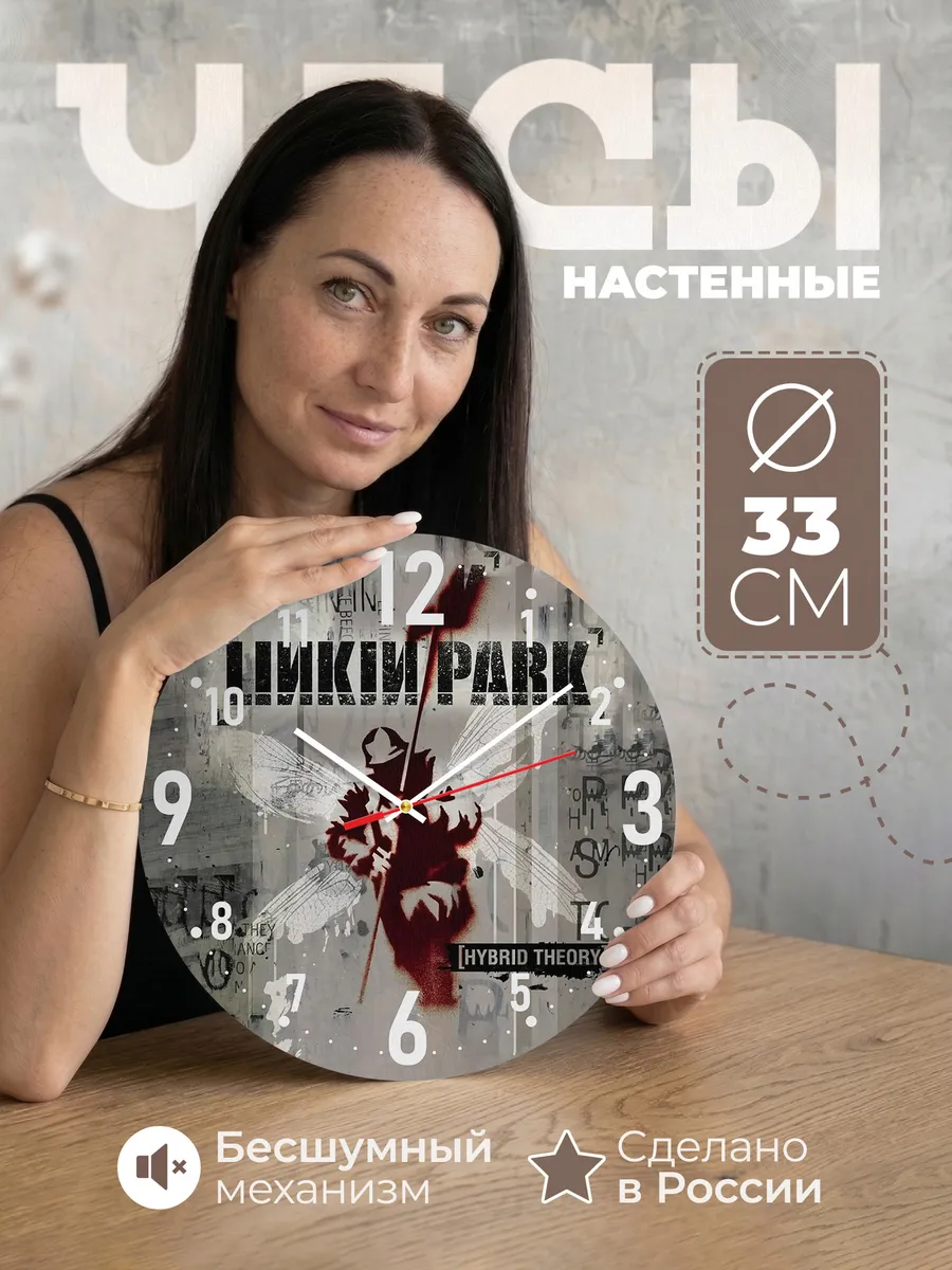 Часы настенные "Linkin Park"