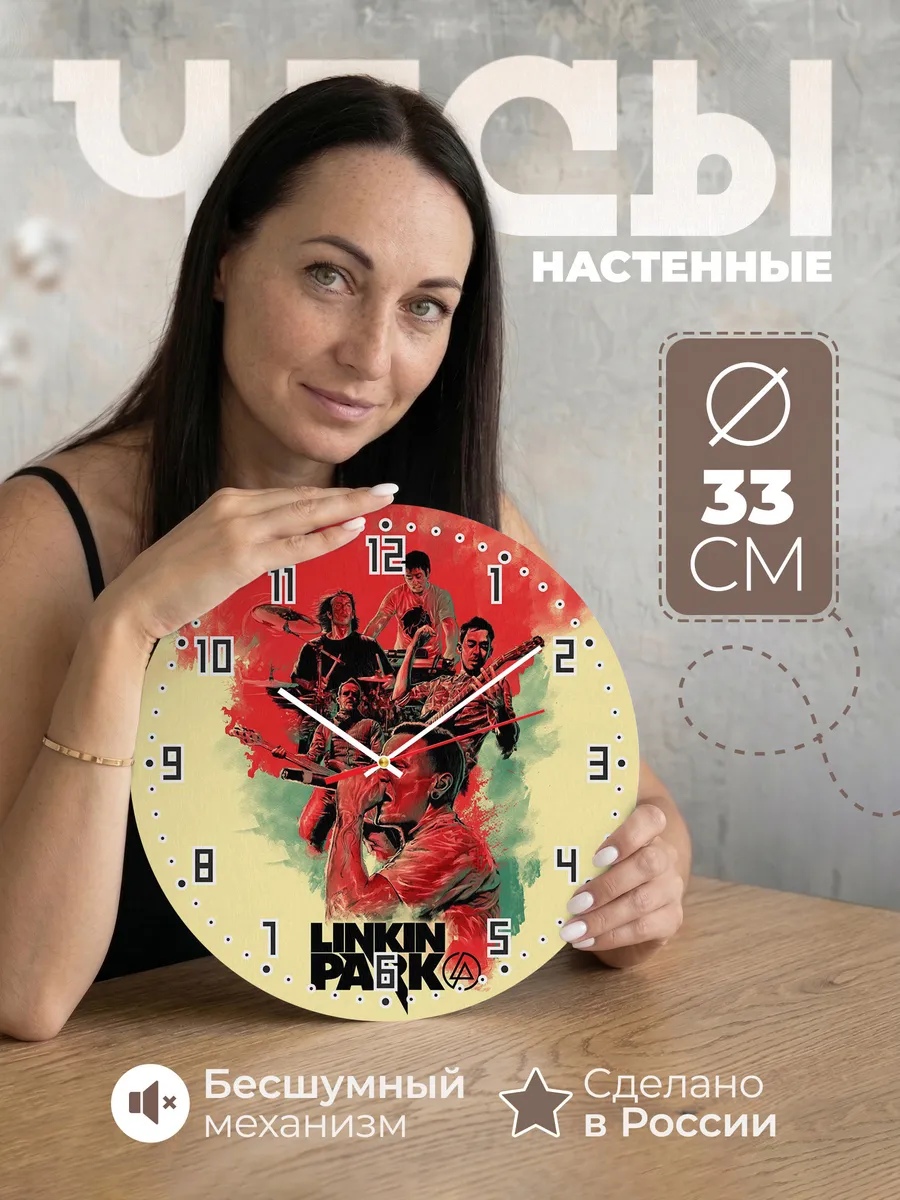 Часы настенные "Музыкальная рок-группа Linkin Park"