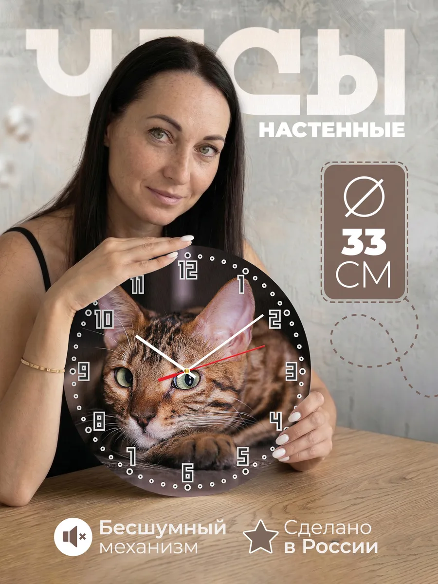 Часы настенные "Бенгальская кошка с зелеными глазами"