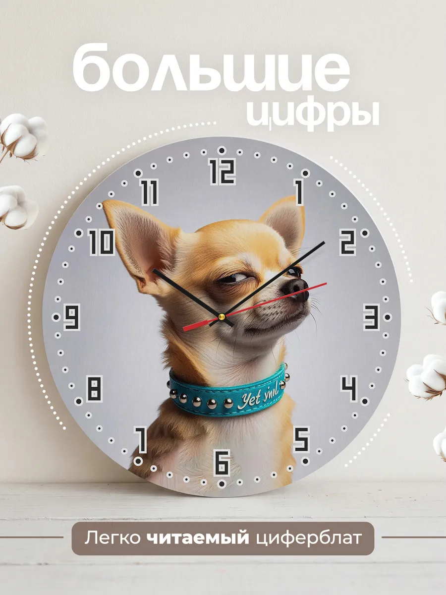 Часы настенные "Чихуахуа" — фото 2