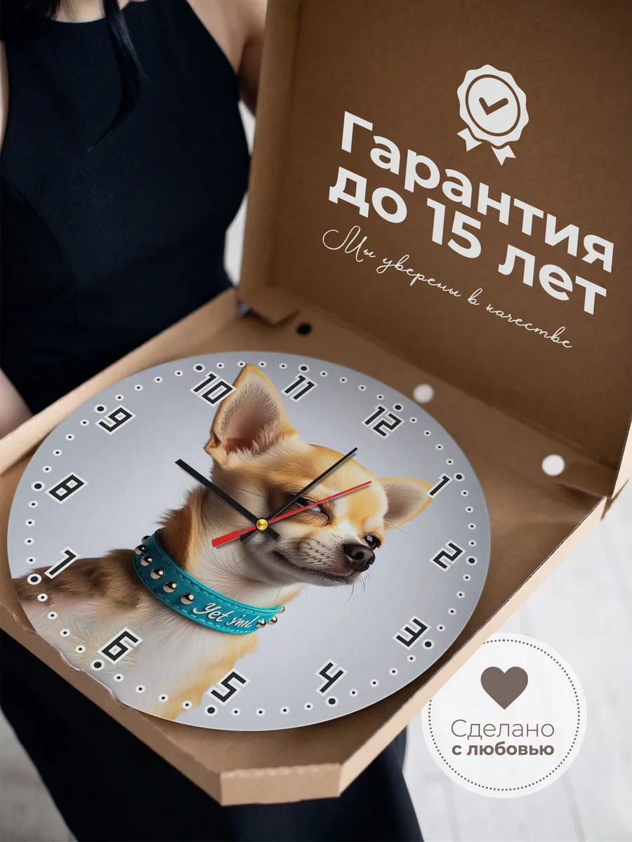 Часы настенные "Чихуахуа" — фото 3