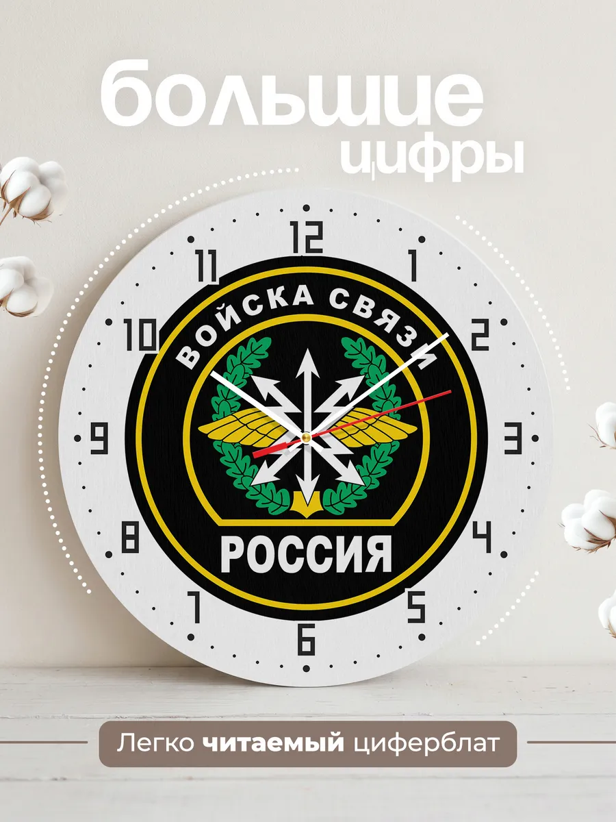 Часы настенные "Войска связи России" — фото 2