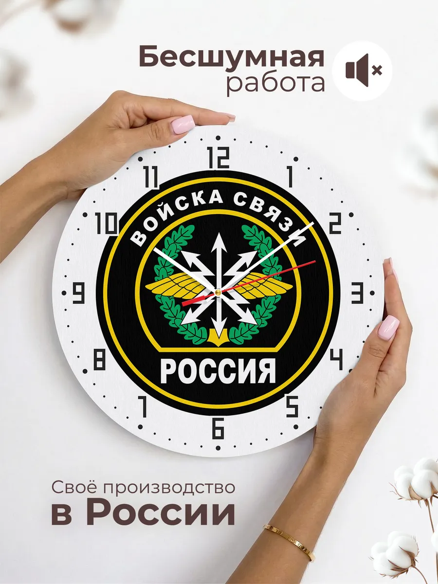 Часы настенные "Войска связи России" — фото 6