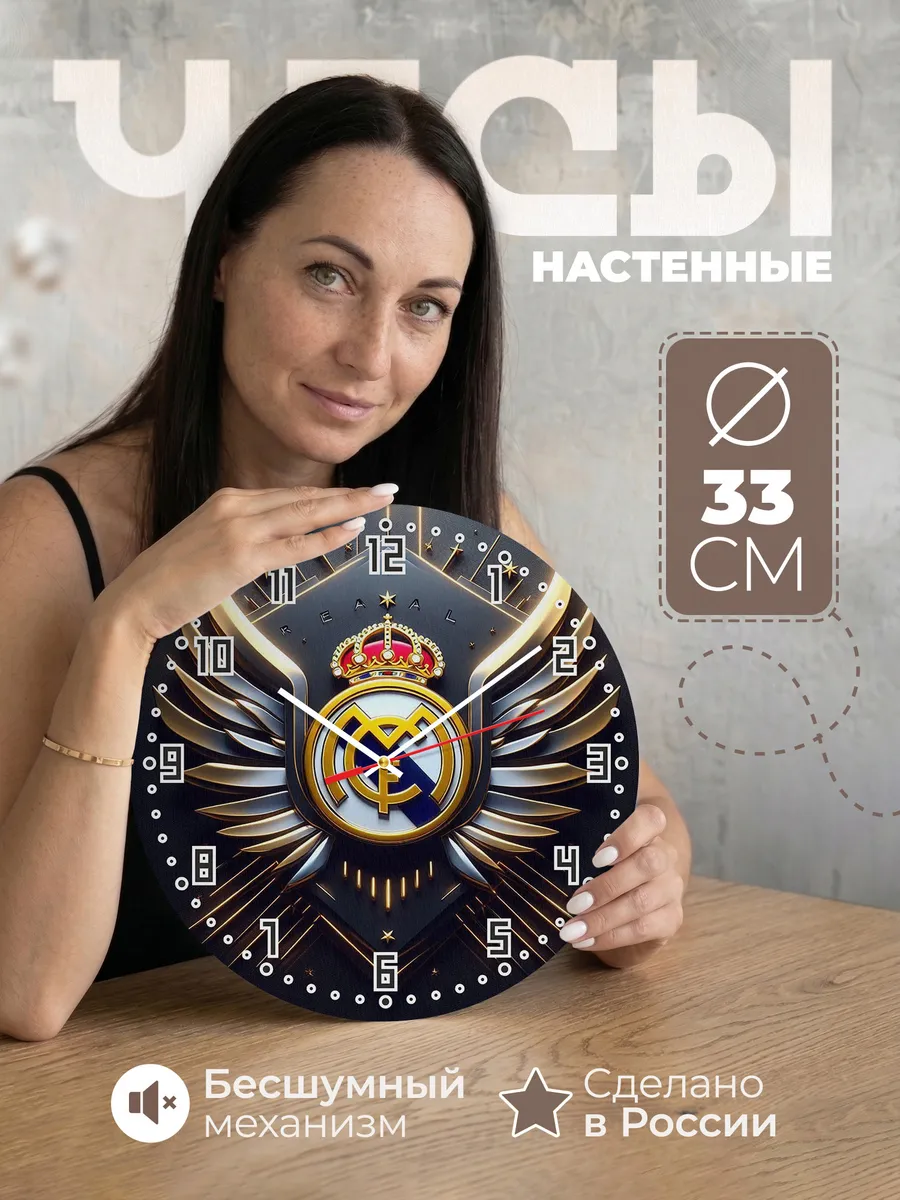 Часы настенные "с лого ФК Реал Мадрид"