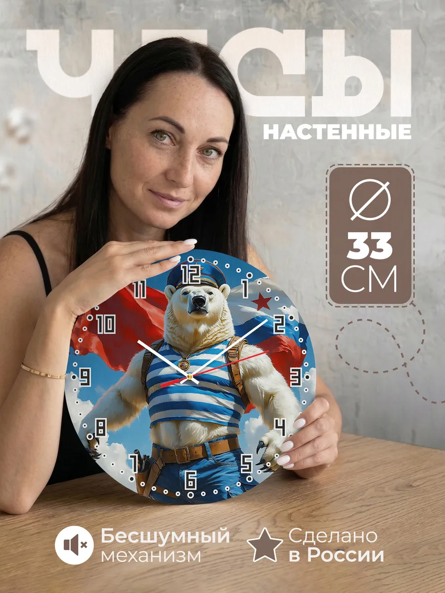 Часы настенные "Вдв медведь"