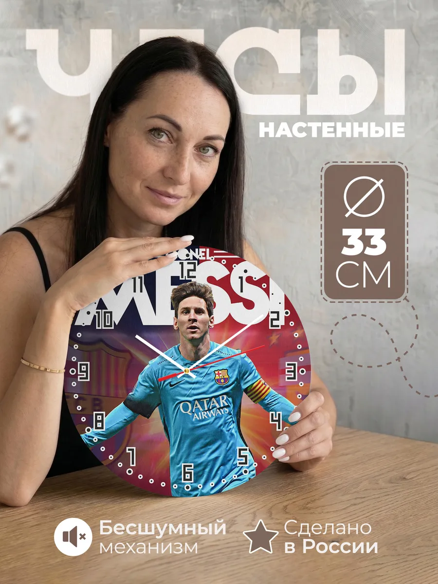 Часы настенные "Футбол Месси"