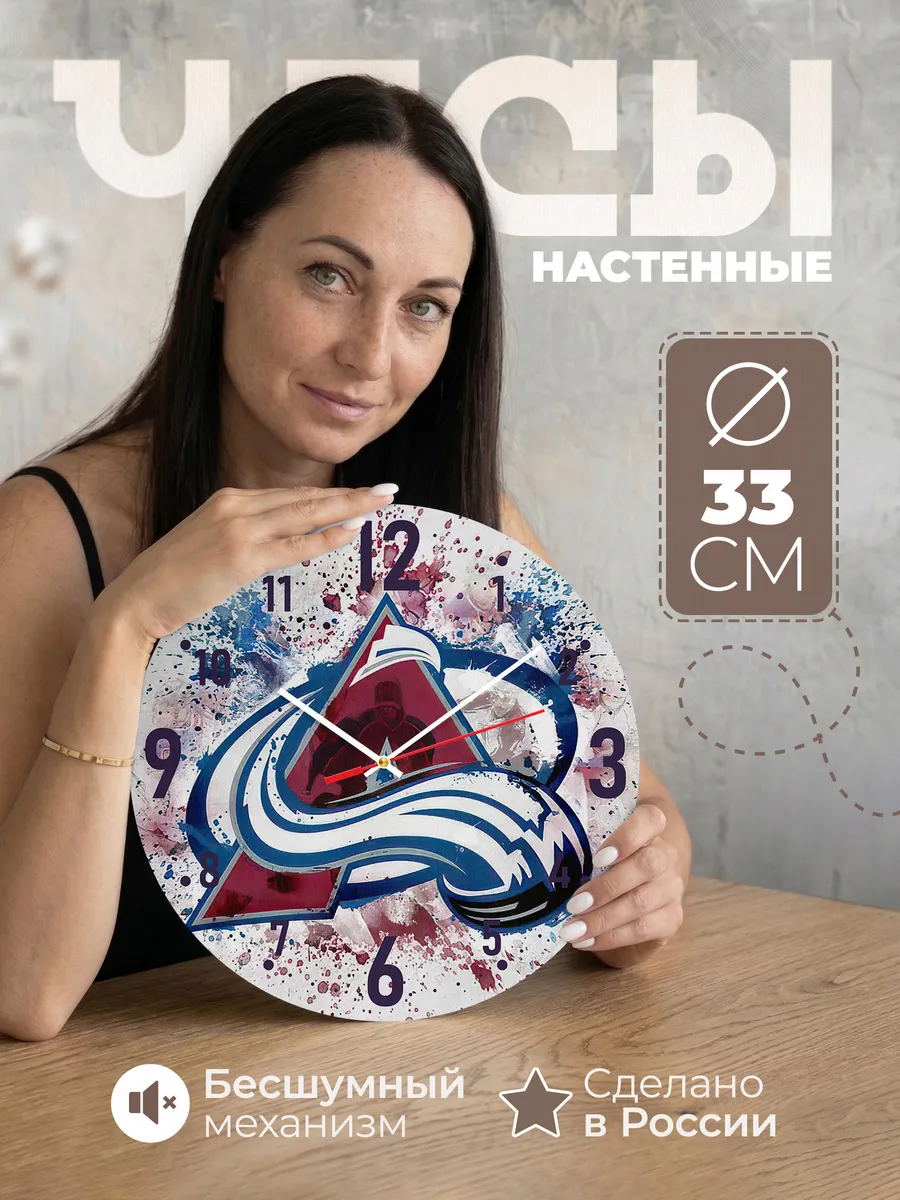 Часы настенные "с лого Колорадо Эвеланш"