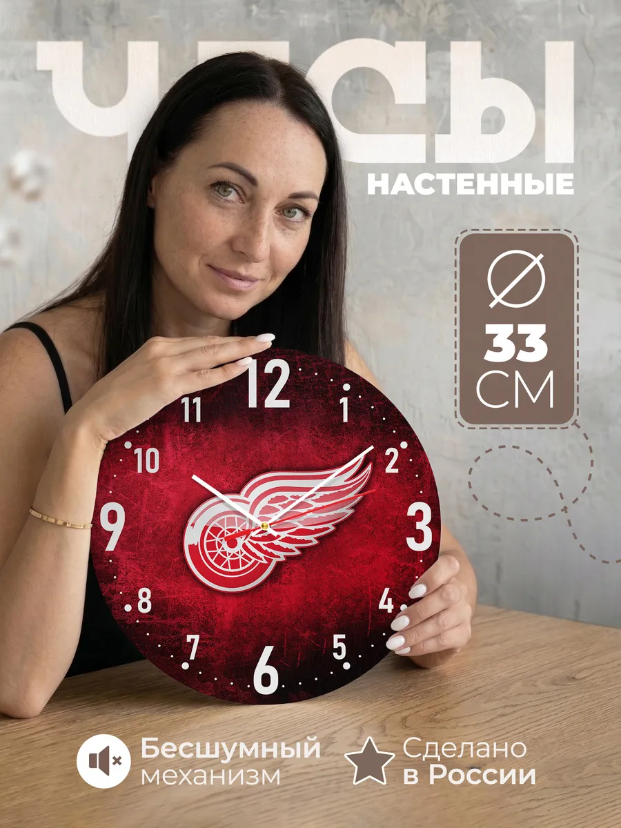 Часы настенные "с лого Детройт Ред Уингз"