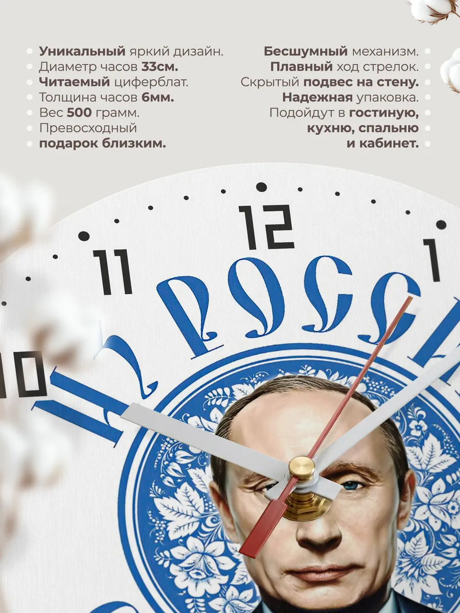 Часы настенные "из России с любовью Путин" — фото 11
