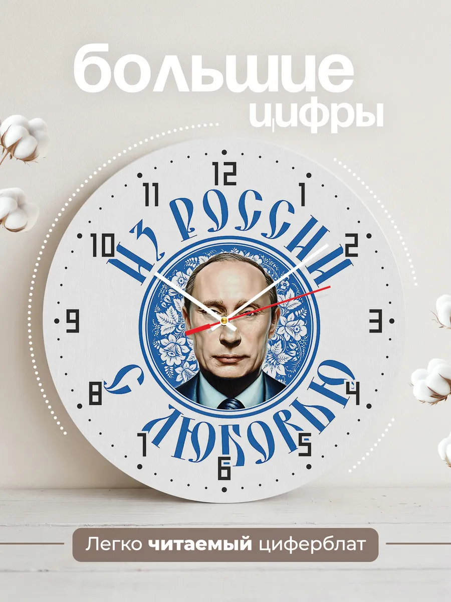 Часы настенные "из России с любовью Путин" — фото 2
