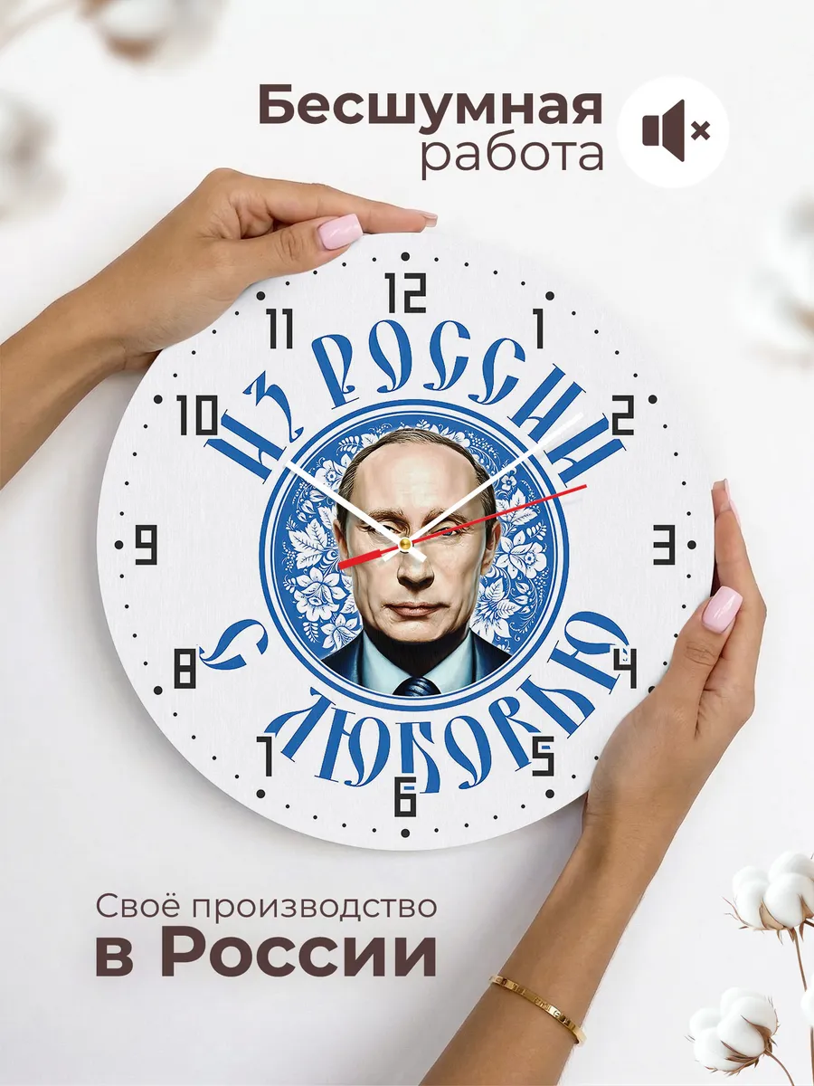Часы настенные "из России с любовью Путин" — фото 6