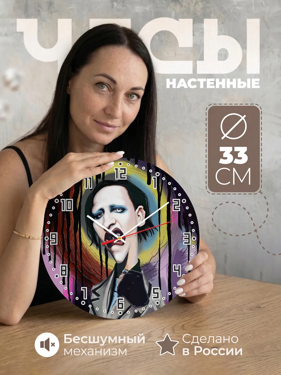 Часы настенные "Marilyn Manson эпатажные"