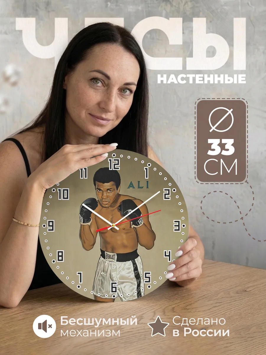 Часы настенные "Мухаммед Али"