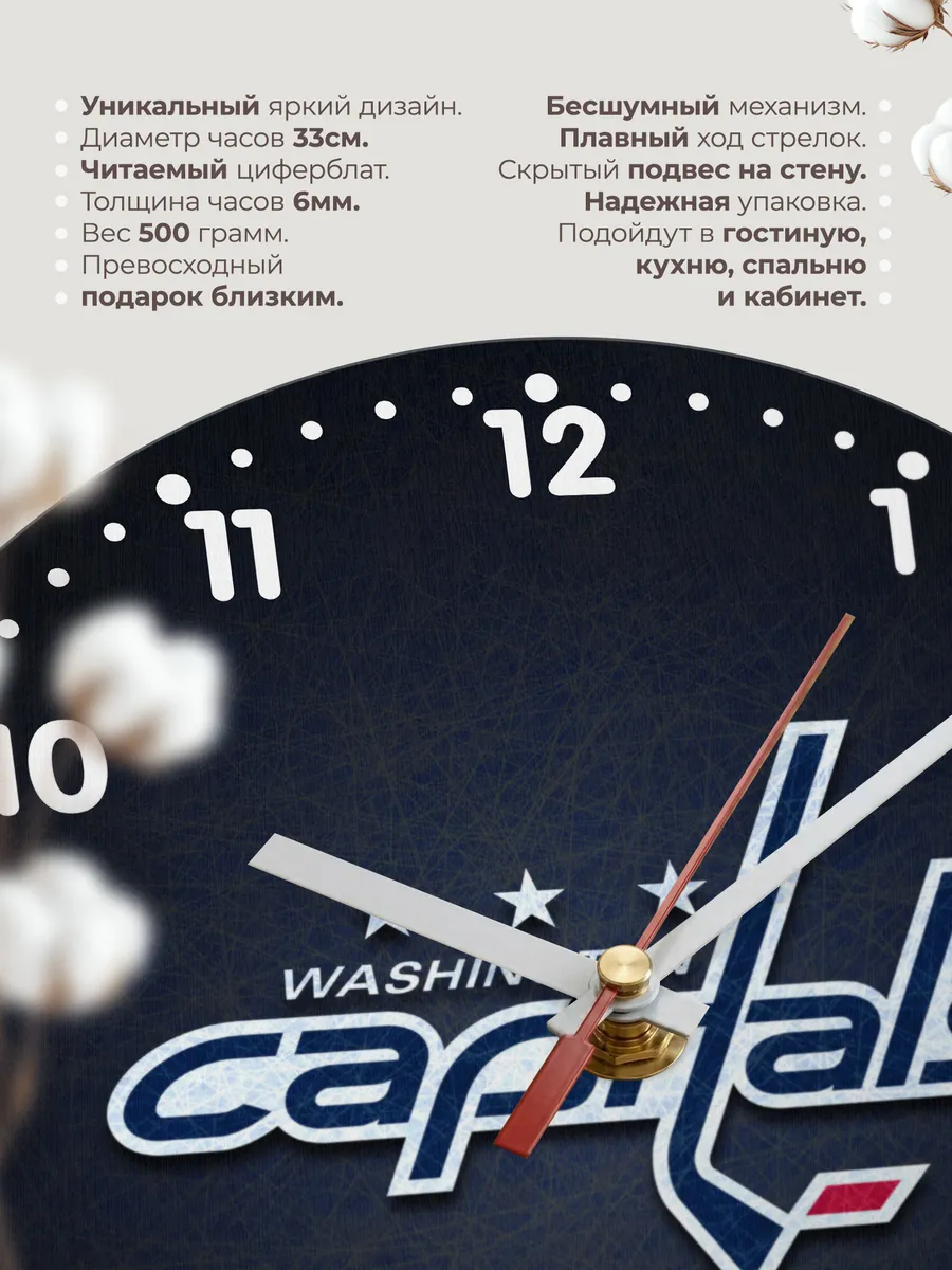Часы настенные "с лого Washington Capitals" — фото 11