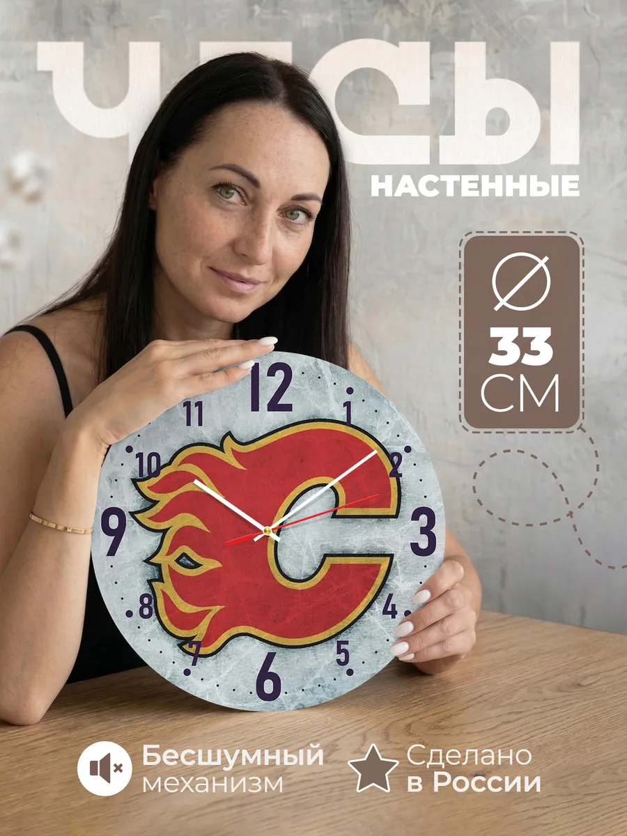 Часы настенные "Калгари Флэймз"