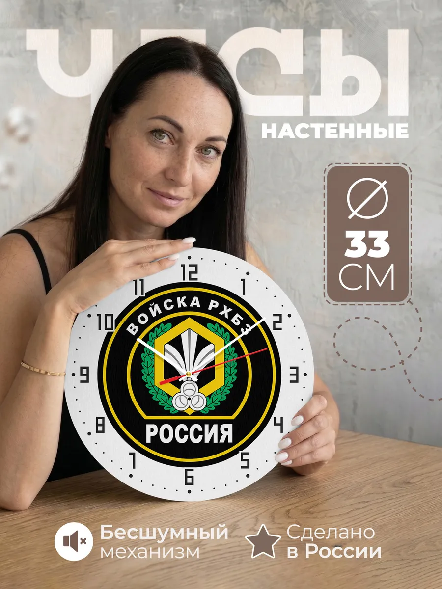 Часы настенные "Войска РХБЗ России"