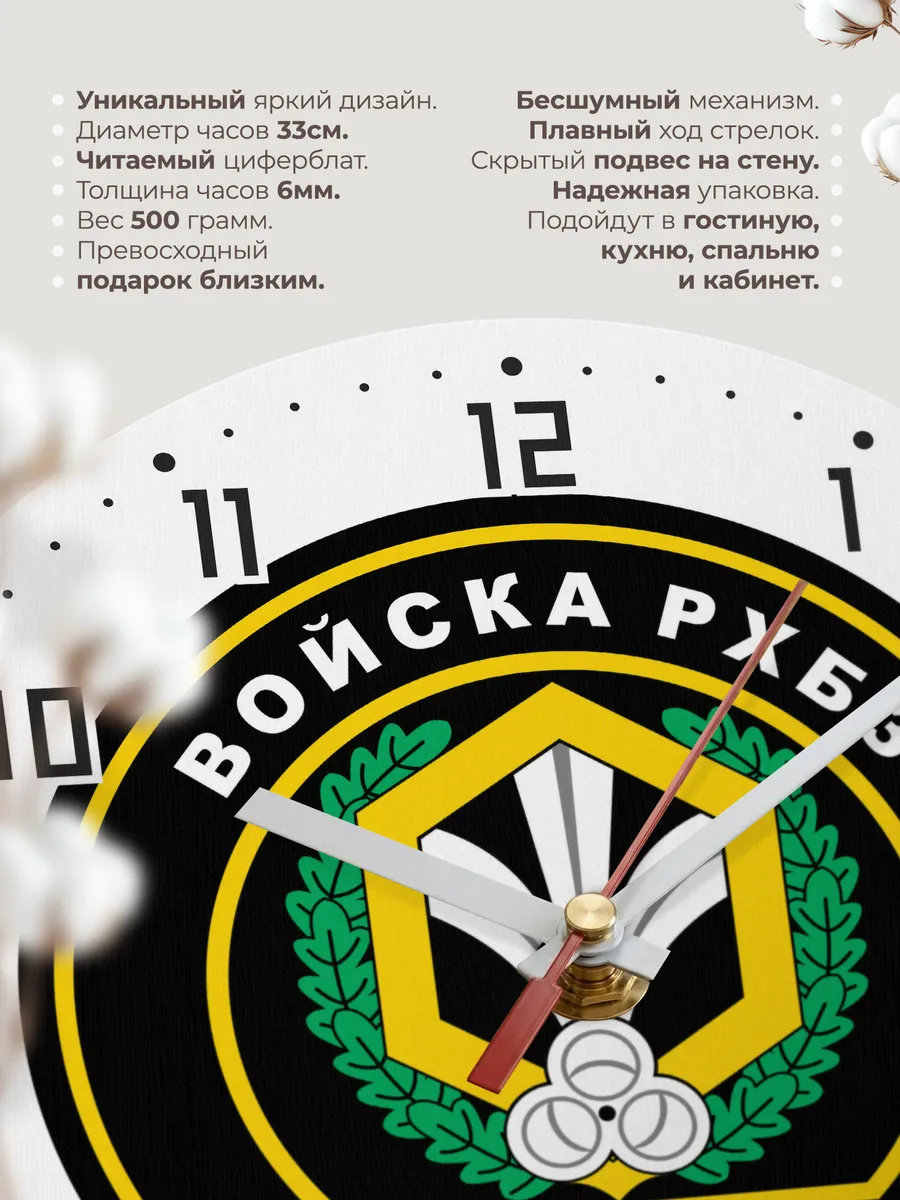 Часы настенные "Войска РХБЗ России" — фото 11