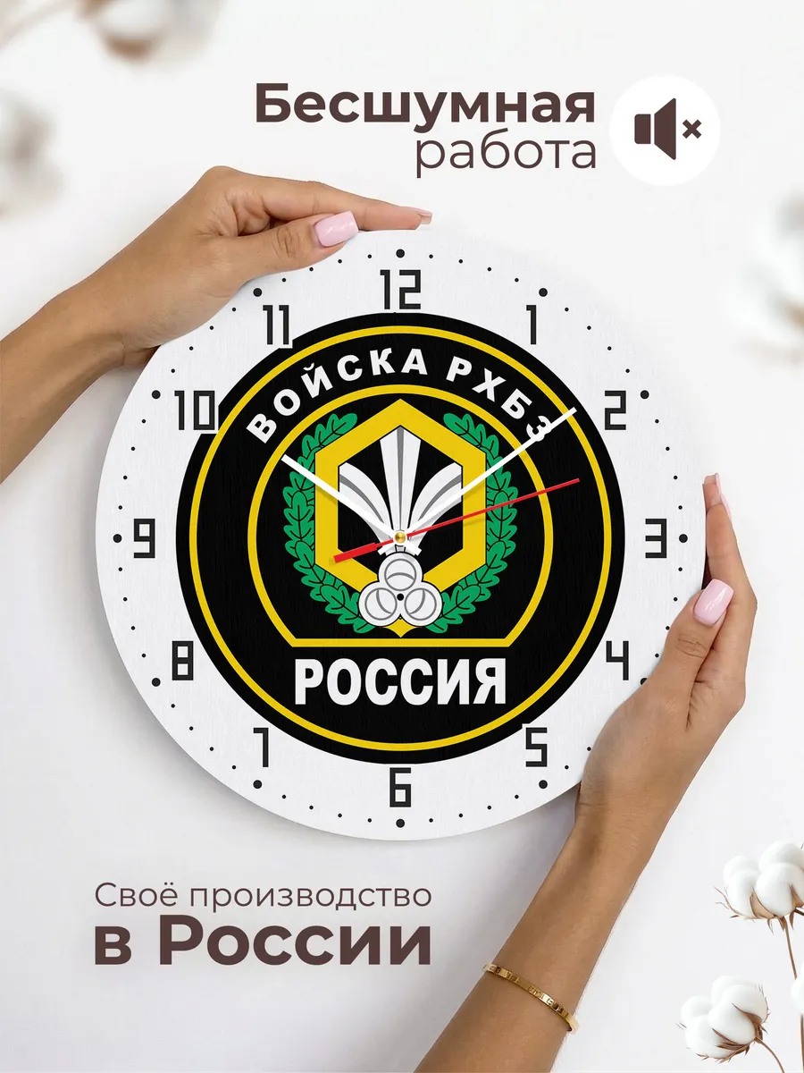 Часы настенные "Войска РХБЗ России" — фото 6