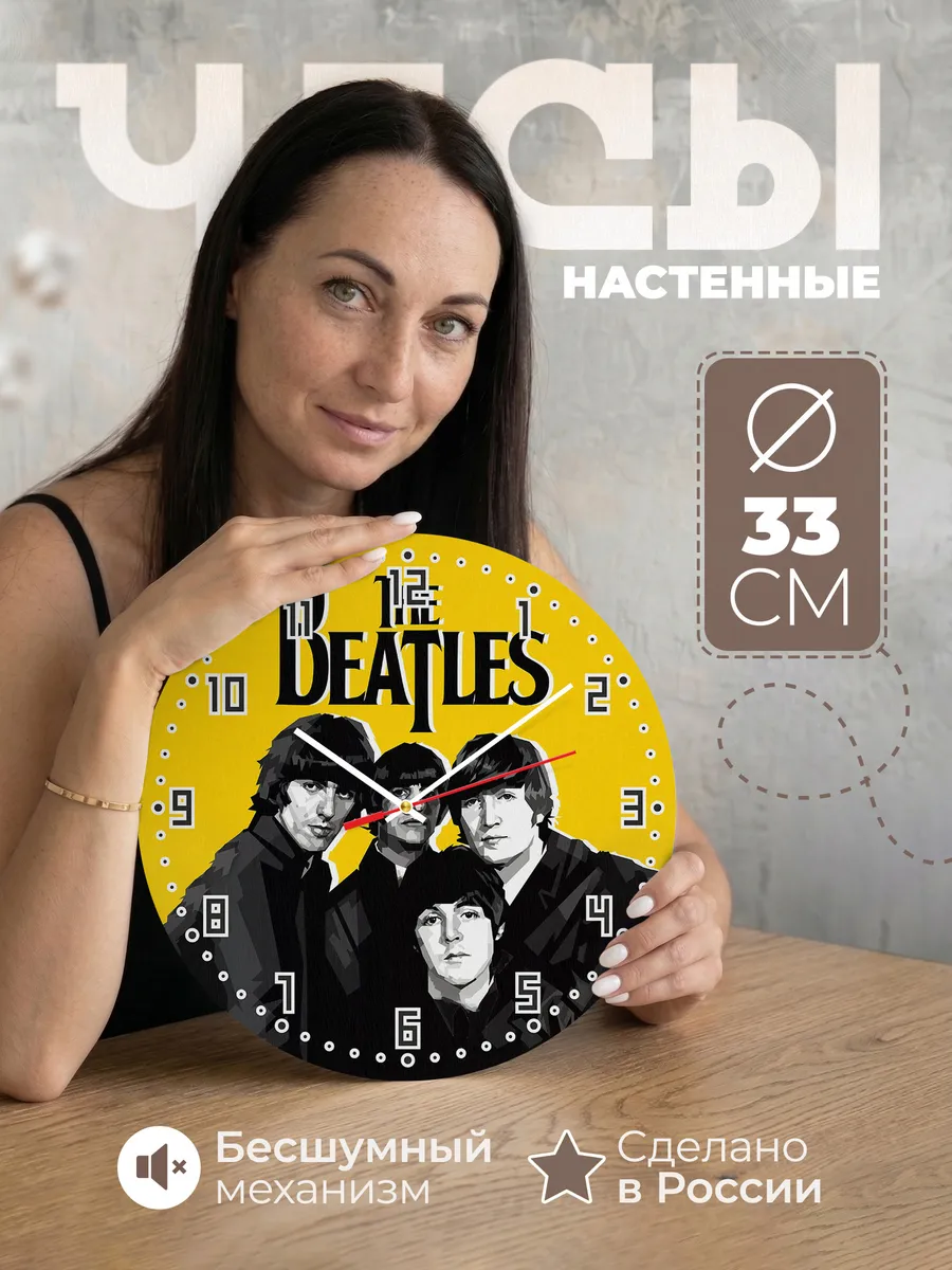 Часы настенные "с фото The Beatles"