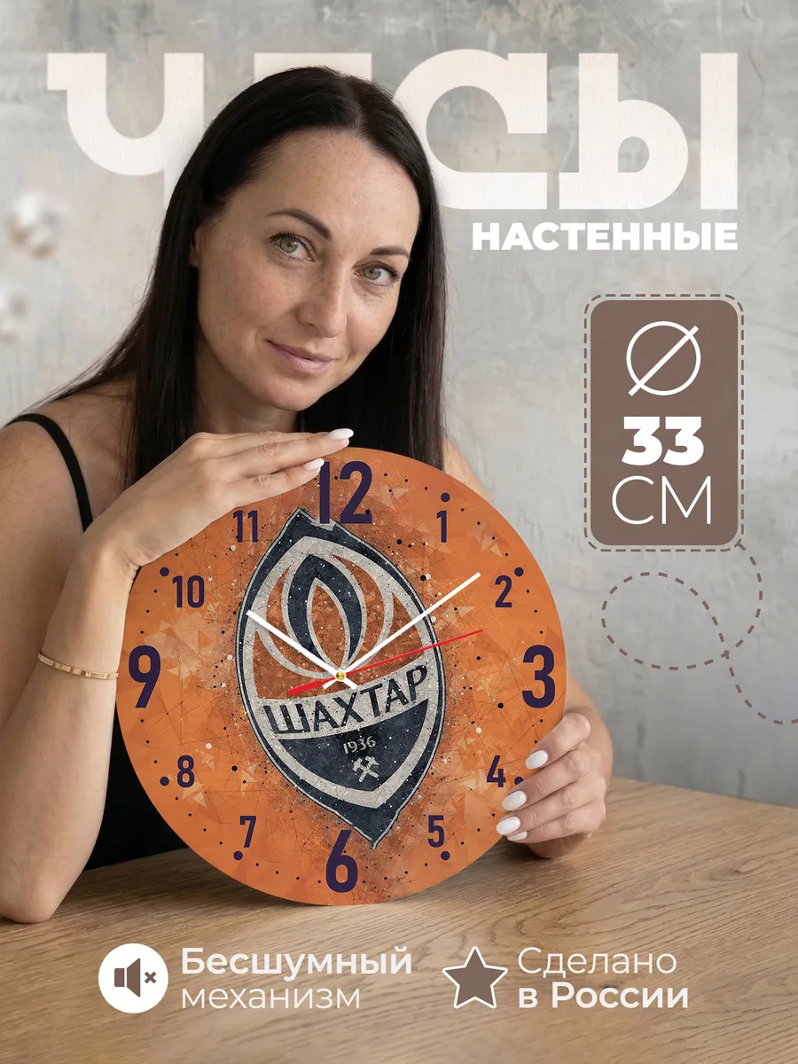 Часы настенные Шахтер Донецк ФК