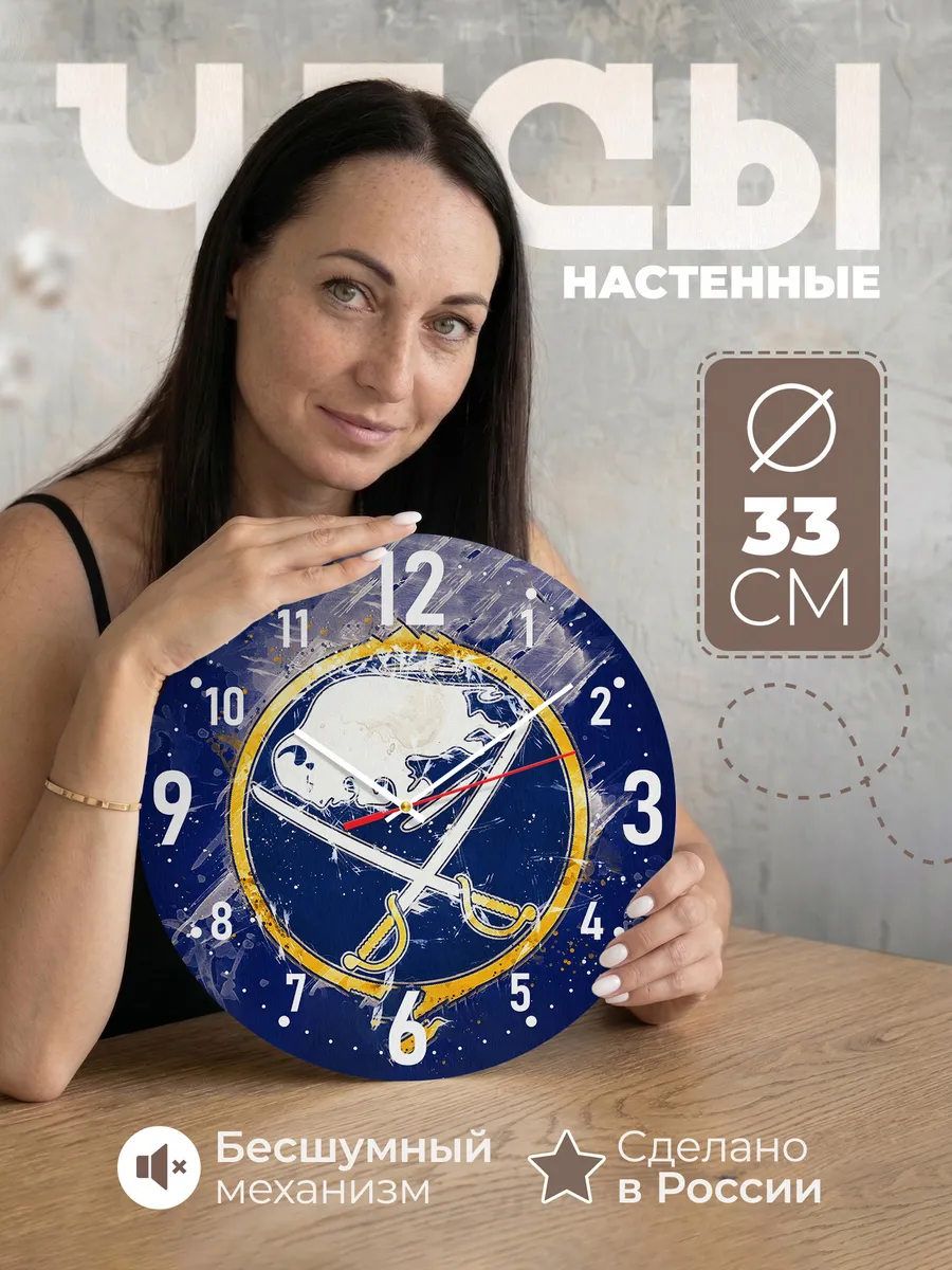 Часы настенные "с логотипом Баффало Сейбрз"