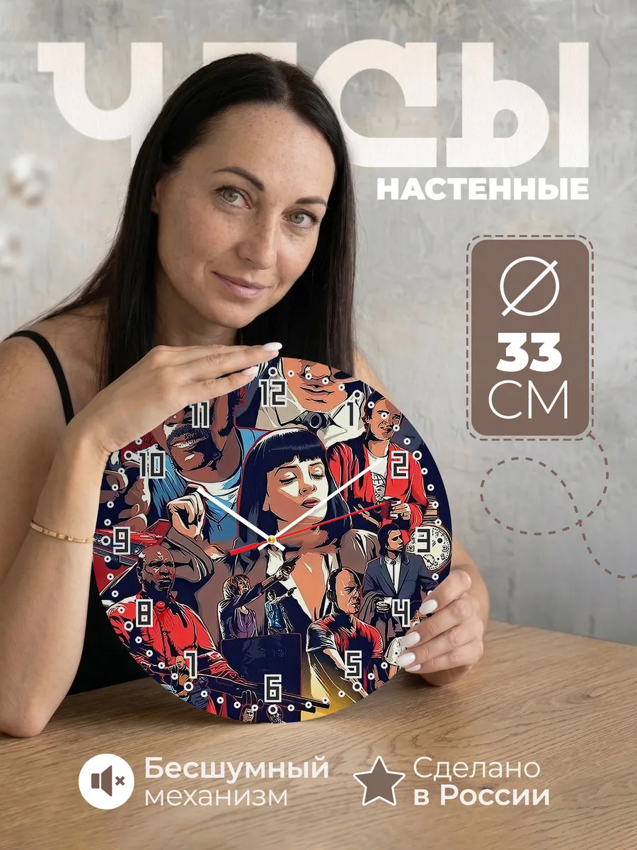 Часы настенные "Криминальное Чтиво"