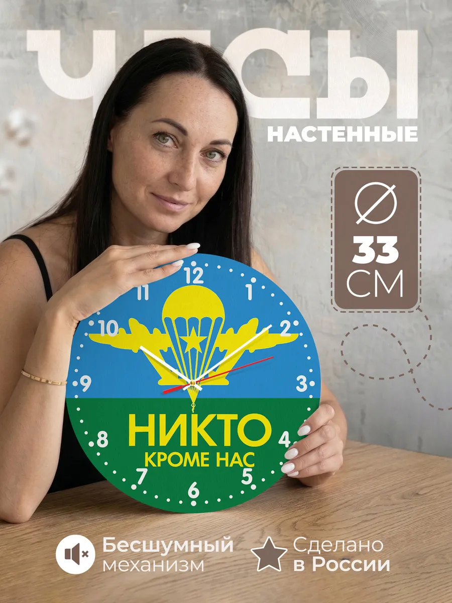 Часы настенные "ВДВ Никто кроме нас"