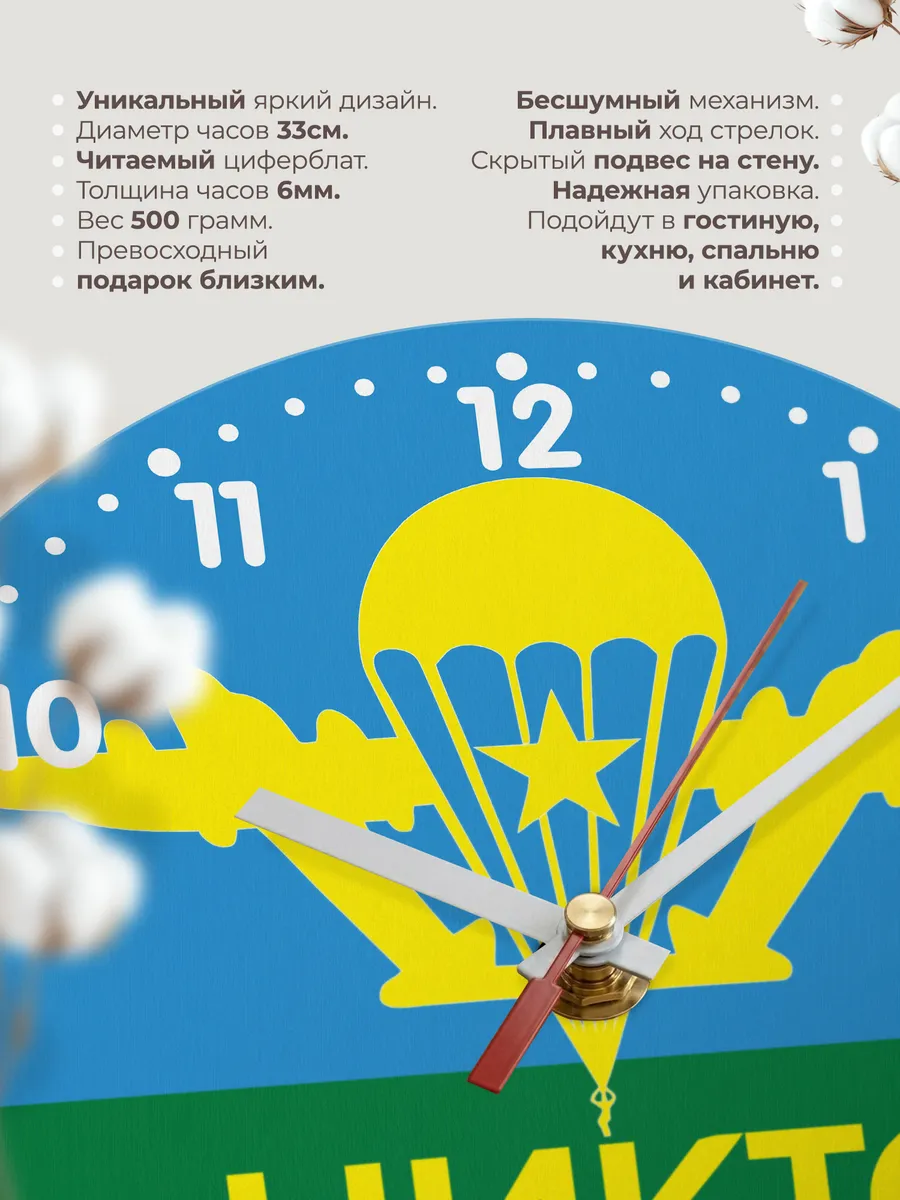 Часы настенные "ВДВ Никто кроме нас" — фото 11