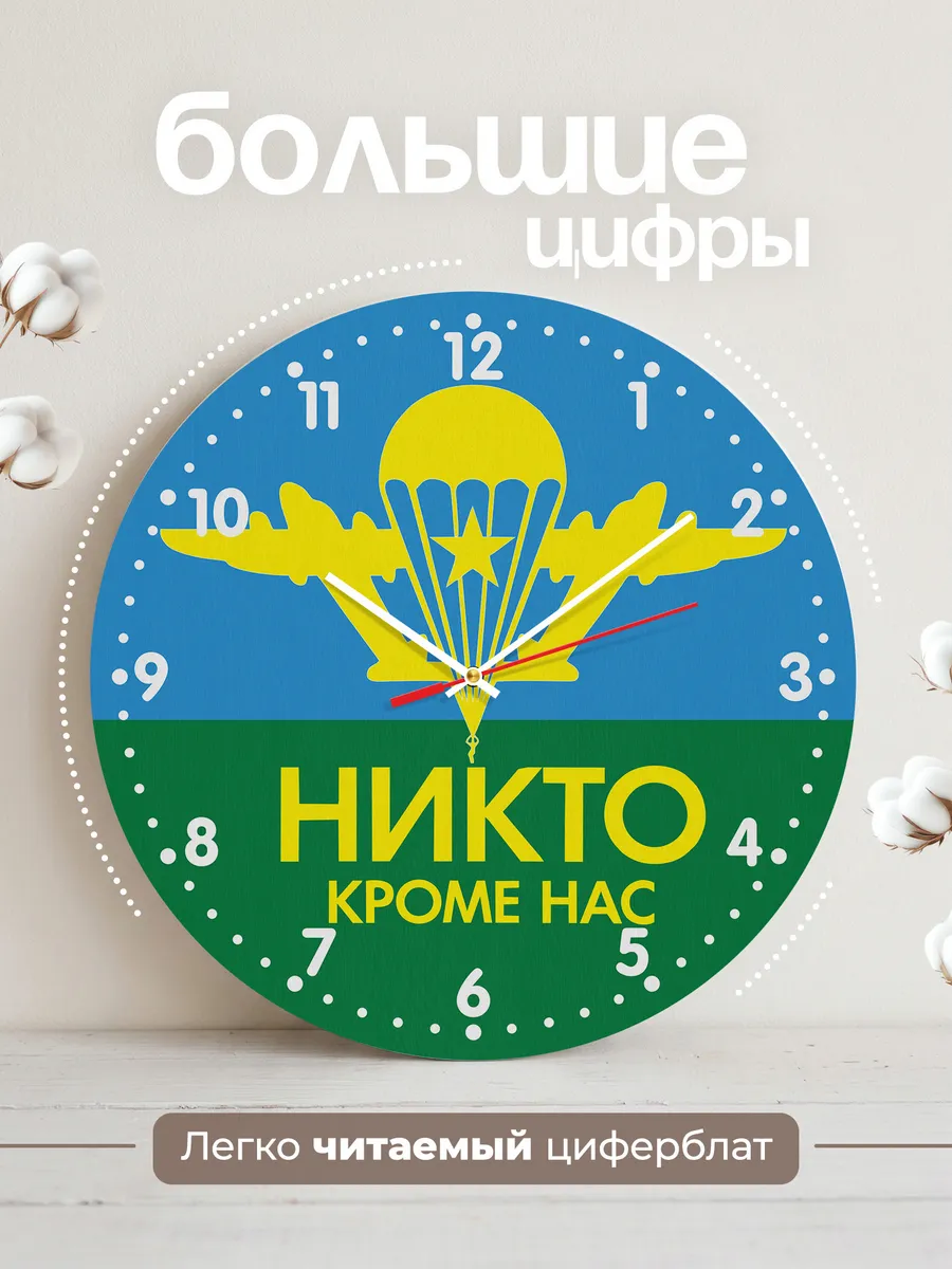 Часы настенные "ВДВ Никто кроме нас" — фото 2