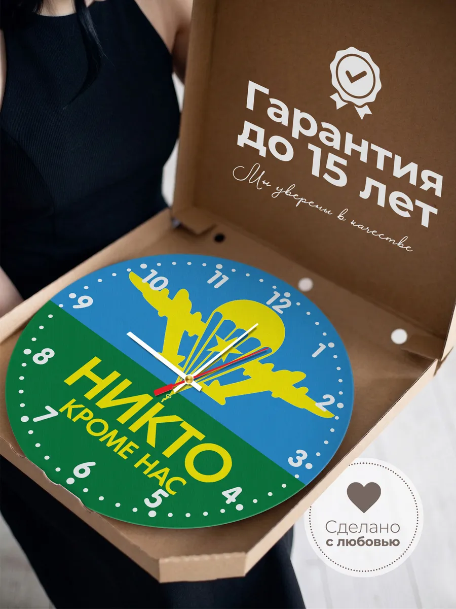 Часы настенные "ВДВ Никто кроме нас" — фото 3