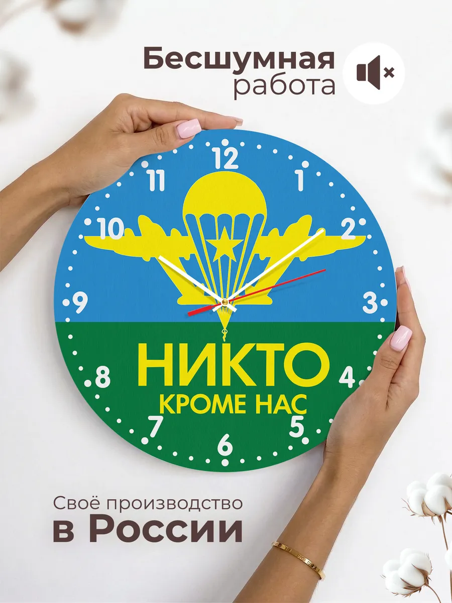 Часы настенные "ВДВ Никто кроме нас" — фото 6