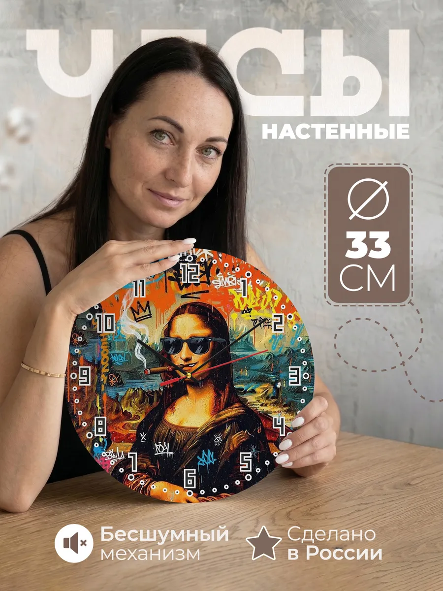 Часы настенные "Мона Лиза арт"