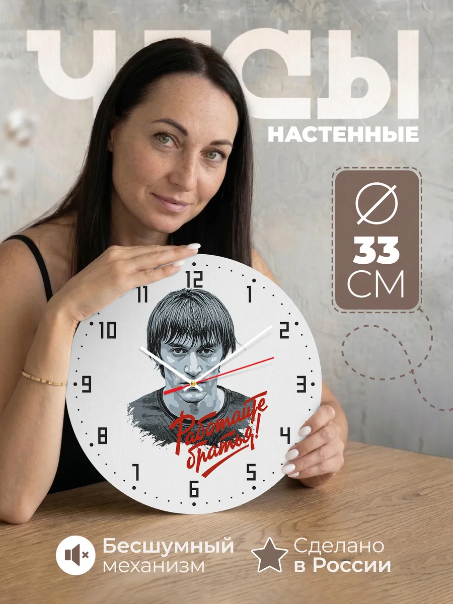 Часы настенные "Магомед Нурбагандов - Работайте, братья"