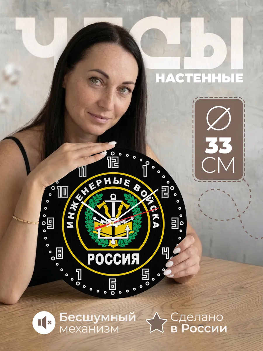 Часы настенные "Инжинерные войска России"