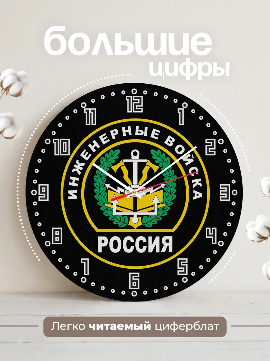 Часы настенные "Инжинерные войска России" — фото 2