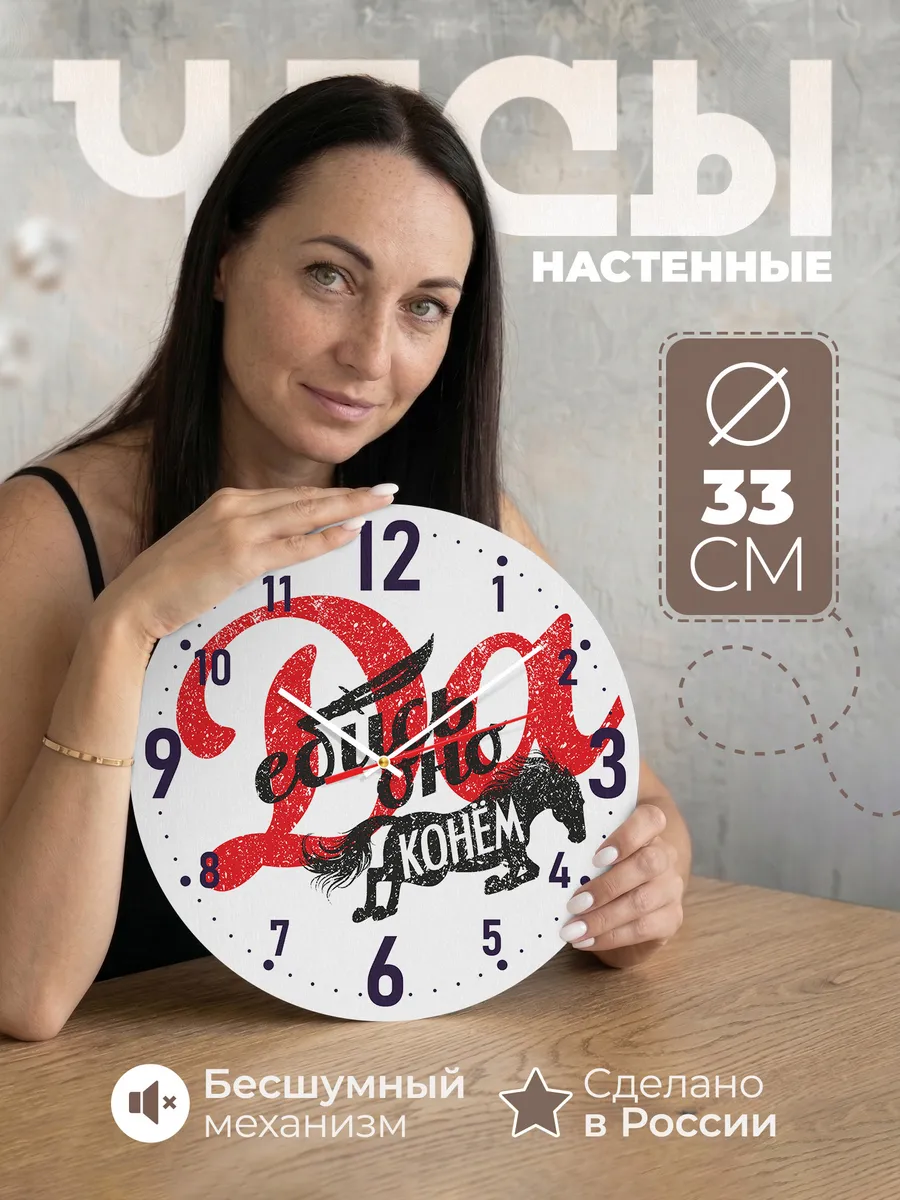 Часы настенные "С конем"