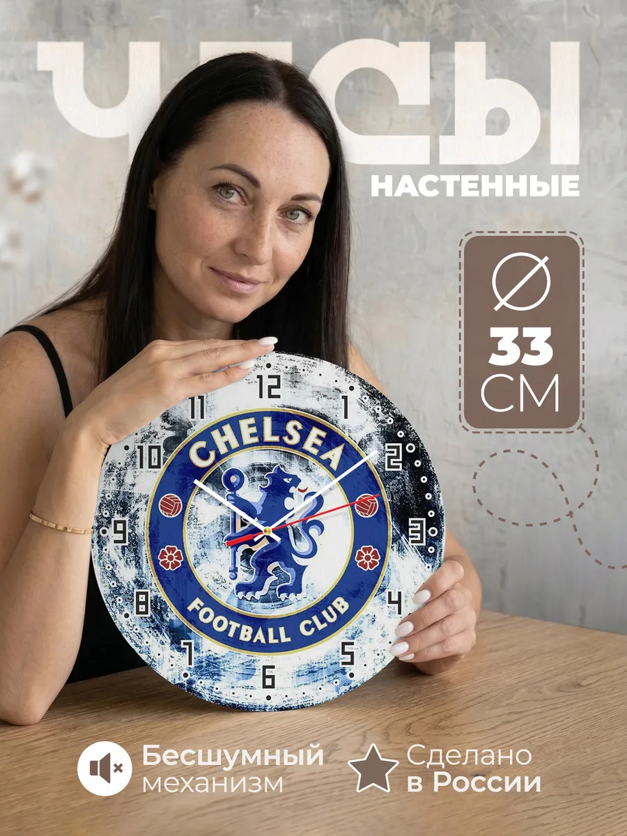 Часы настенные "с лого ФК Челси"