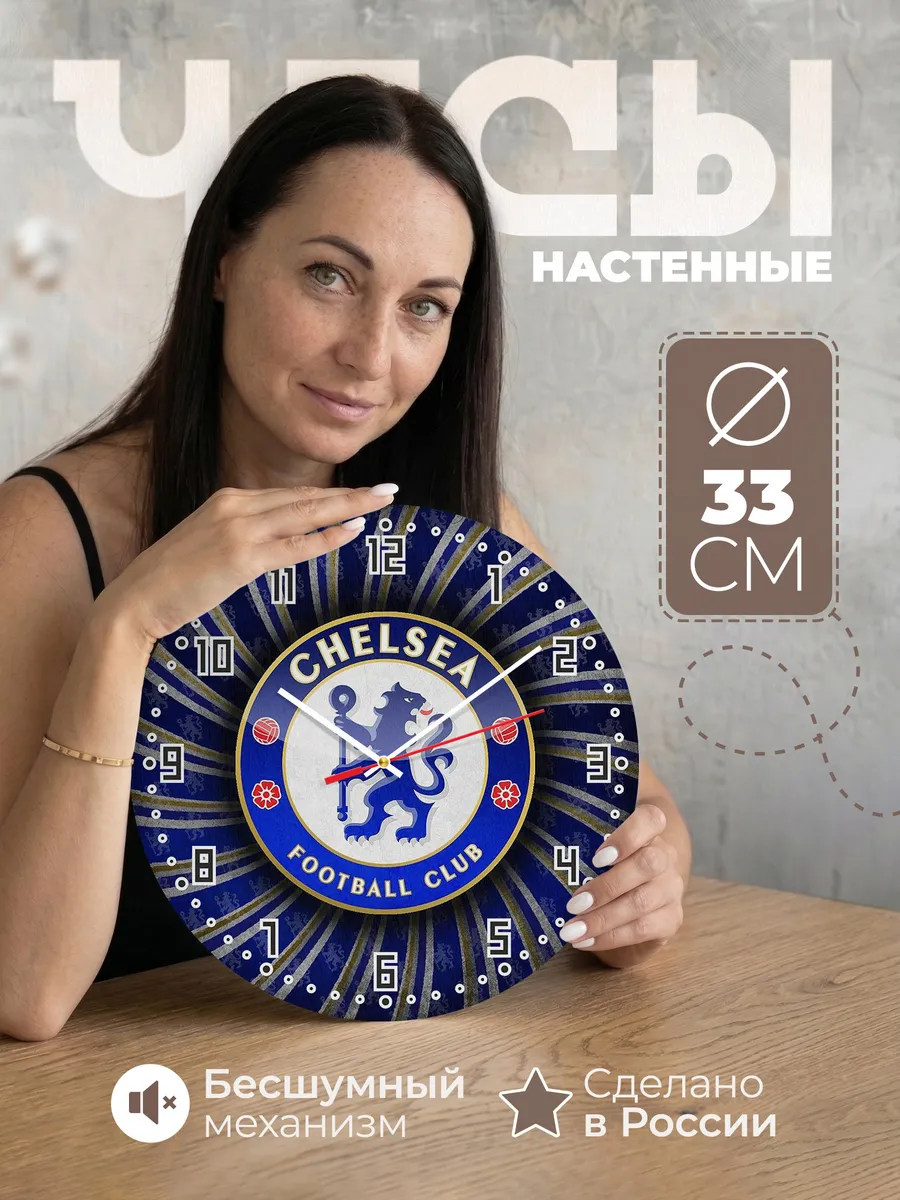 Часы настенные "Chelsea FC"