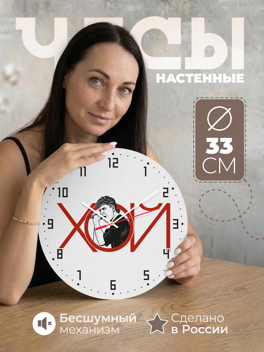 Часы настенные "ХОЙ"
