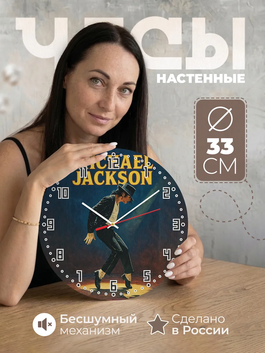 Часы настенные "Michael Jackson лунная походка"
