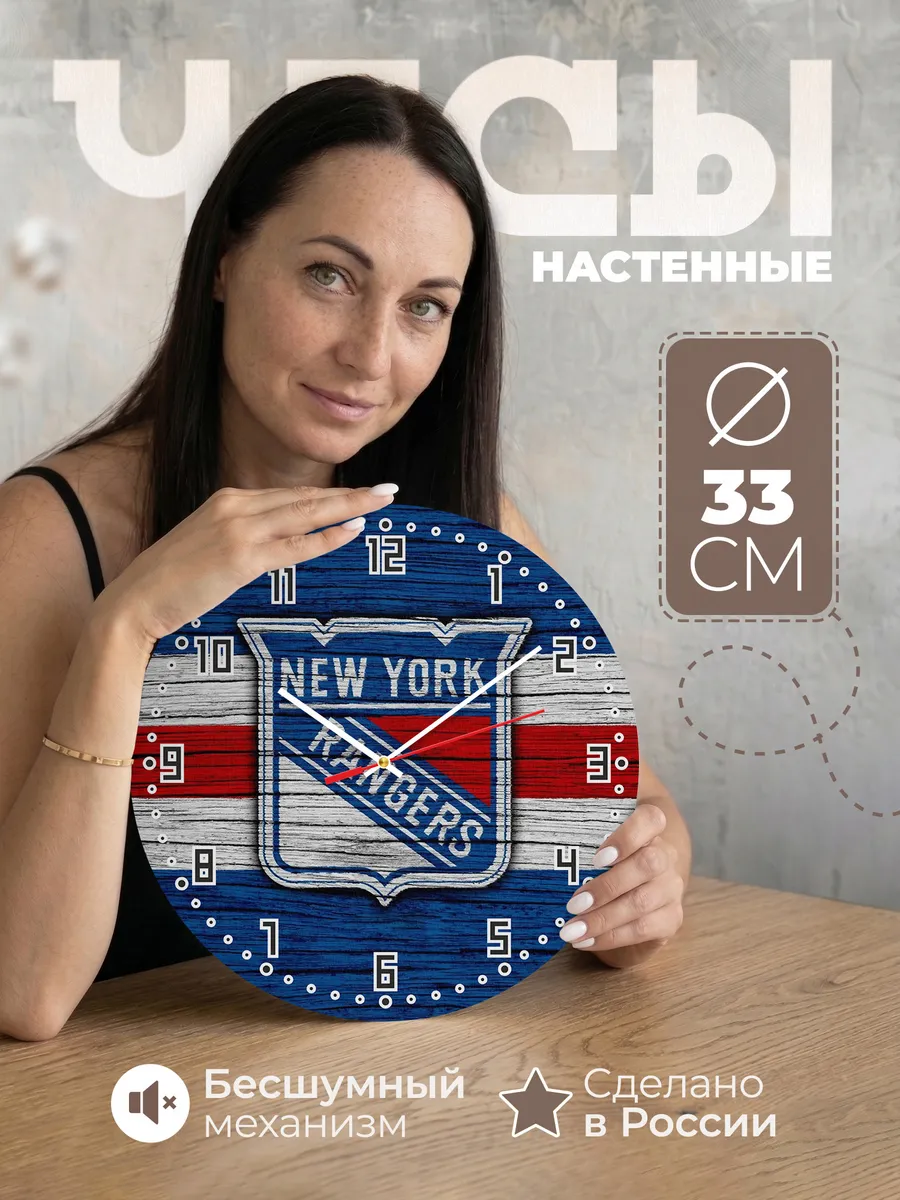 Часы настенные "Нью-Йорк Рейнджерс"