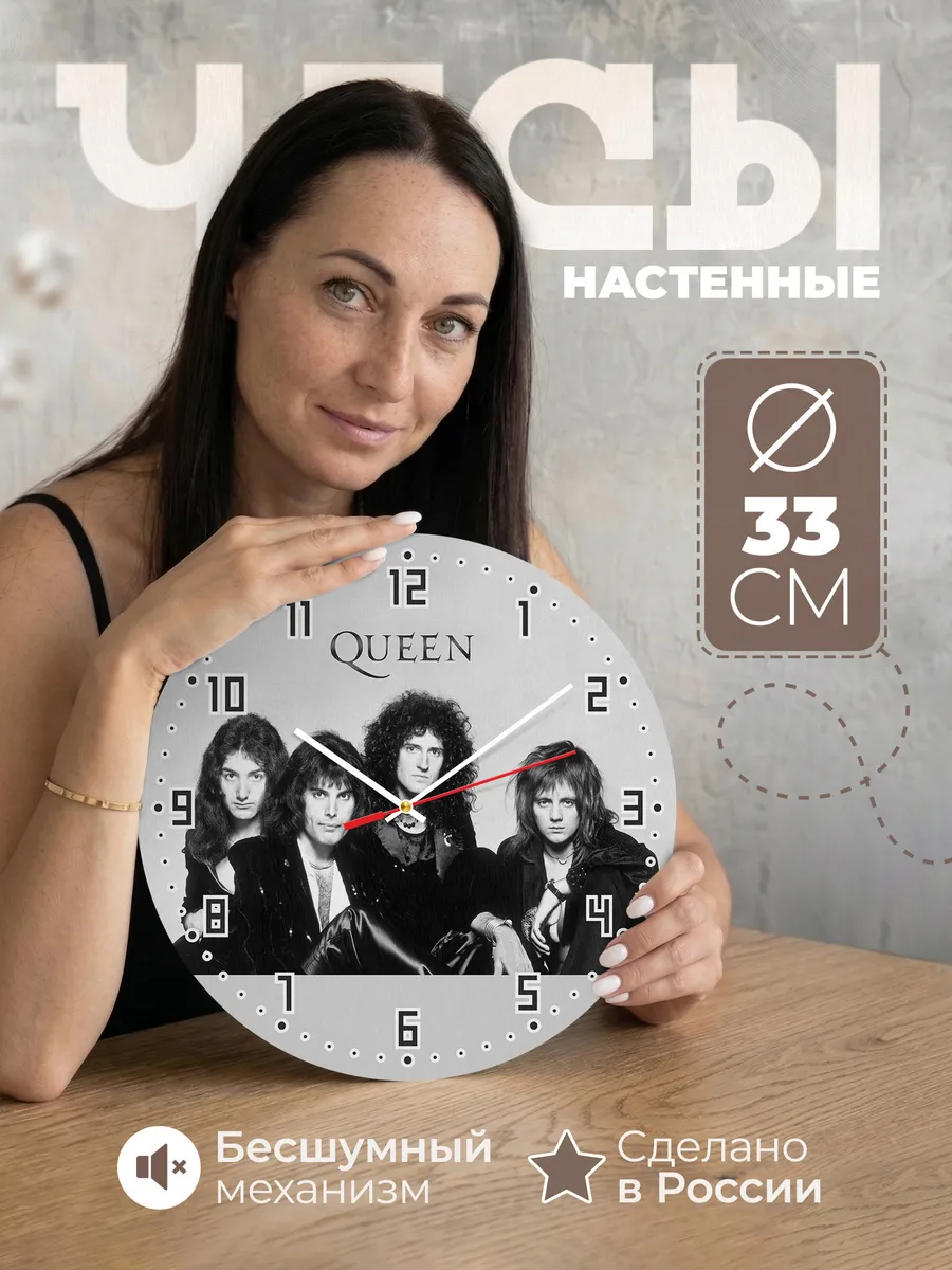 Часы настенные "группа Queen"