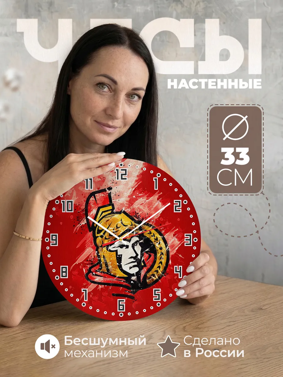 Часы настенные "Оттава Сенаторз"