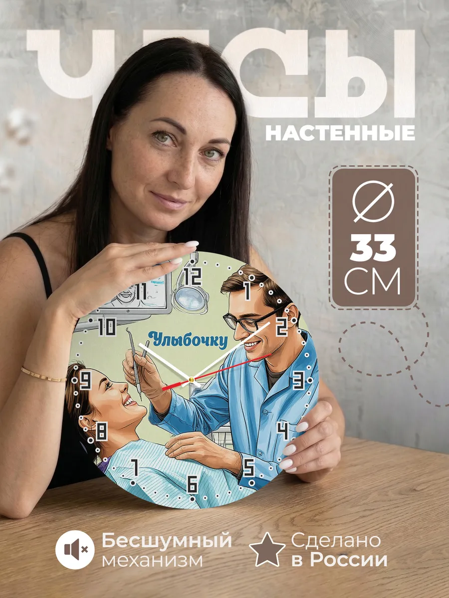 Часы настенные "Стоматологу"