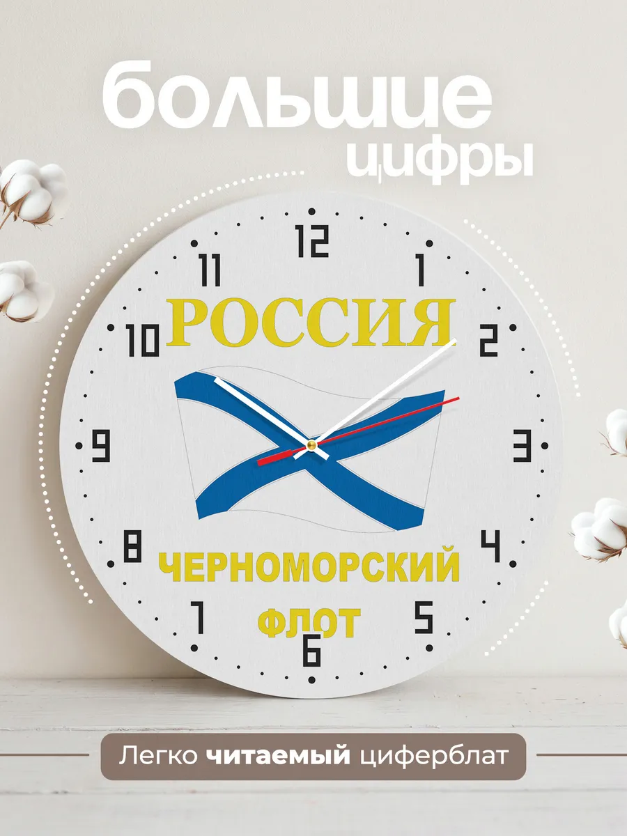 Часы настенные "Россия Черноморский флот" — фото 2