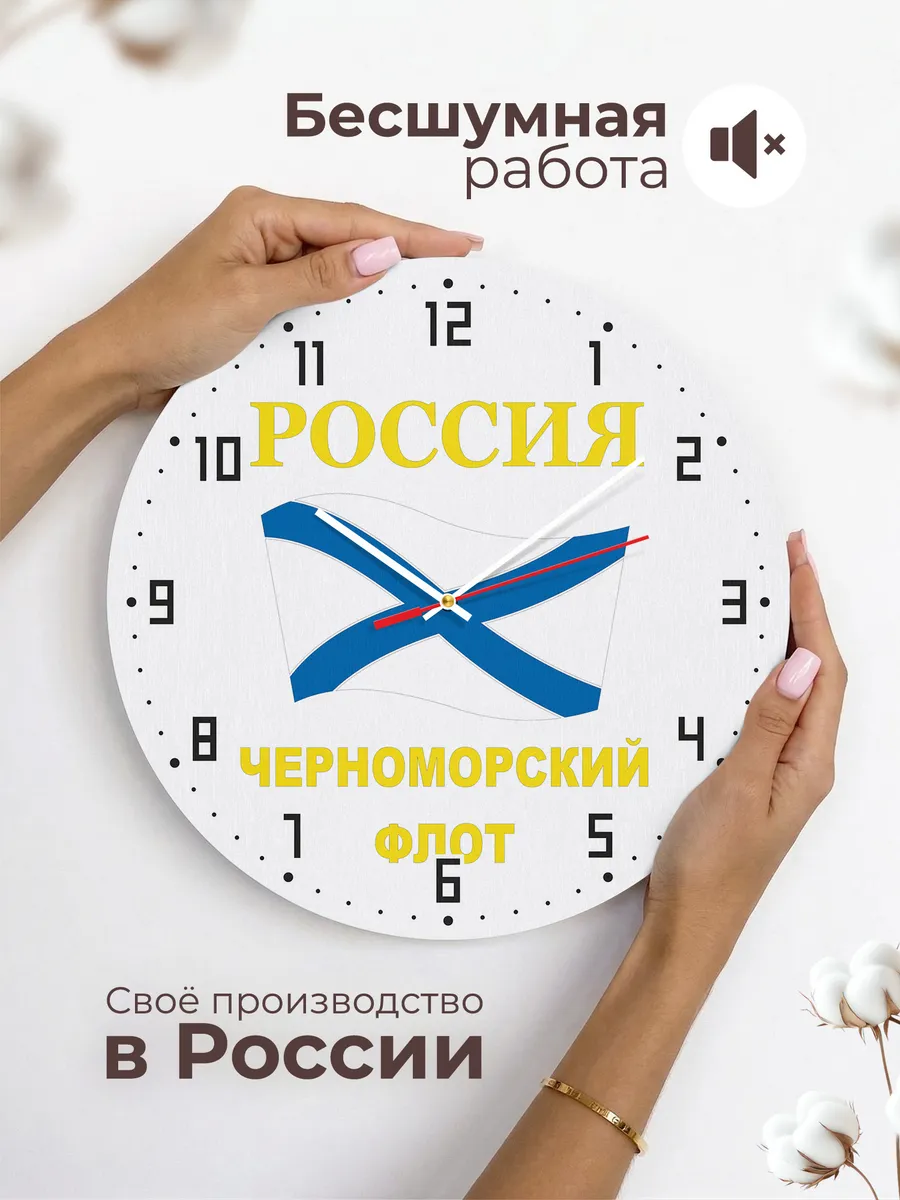 Часы настенные "Россия Черноморский флот" — фото 6
