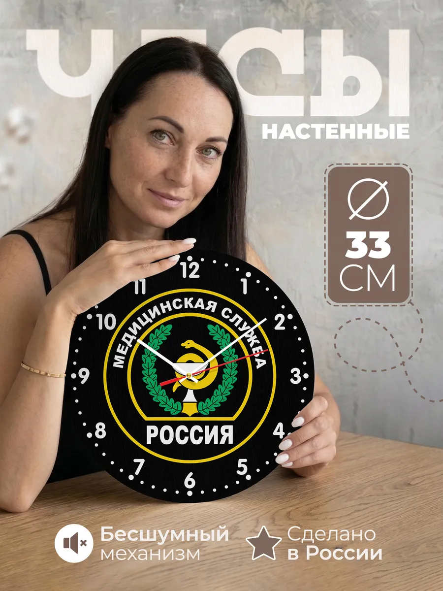 Часы настенные "Медецинская служба России"