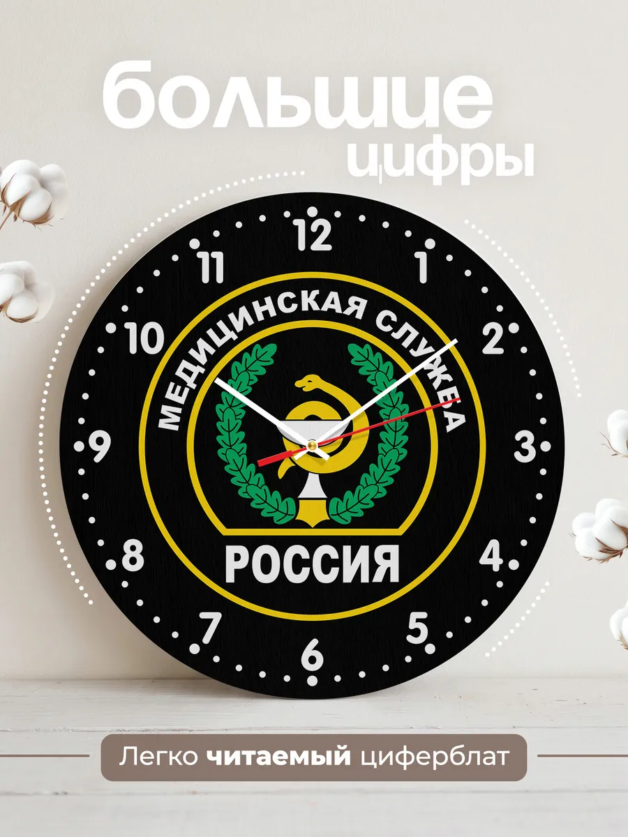 Часы настенные "Медецинская служба России" — фото 2