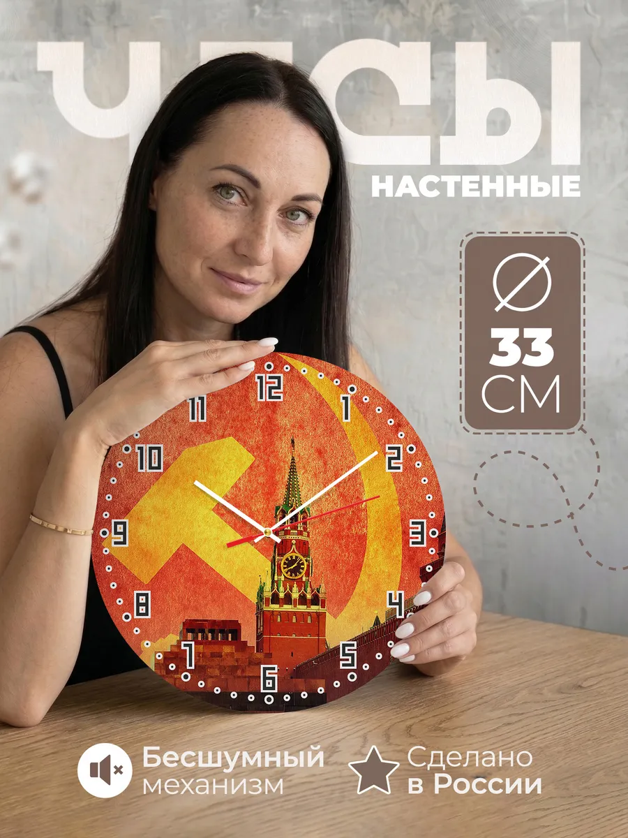 Часы настенные "Серп и Молот из СССР"